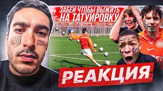 РЕАКЦИЯ НА 2DROTS СЫГРАЛИ НА ЖЕСТКУЮ ТАТУИРОВКУ! КТО ПРОИГРАЕТ ДЕЛАЕТ ТАТУ С БИГ СМОКОМ!