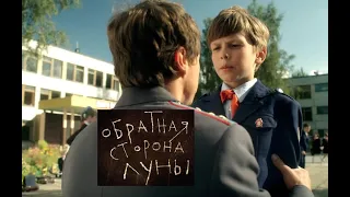 Обратная сторона Луны.Трейлер (2012) Про СССР.