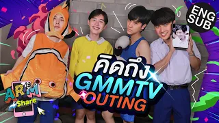 ชวนแก๊งส์ แค่เพื่อนครับเพื่อน ไป Outting | ARM SHARE EP.81 [Eng Sub]