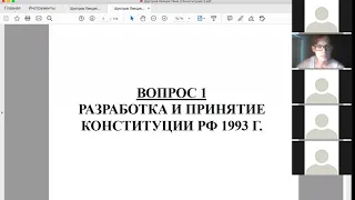 Шустров Д.Г. Лекции по Конституционному Праву РФ. № 4 История Конституции продол. Теории Конституции