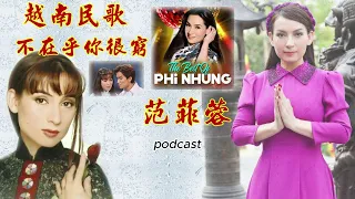 越南民歌: 不在乎你很窮 |孟瓊 & 范菲蓉 | Dù Anh Nghèo | podcast 16