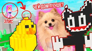 СТРОЮ ДОМ ЧТО БЫ ВЫЖИТЬ В РОБЛОКС ОТ МОНСТРОВ ! ЧЕЙ ДОМИК ЛУЧШЕ В ROBLOX ?