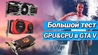 GTA 5 Большое тестирование GTX 980, 970, 750ti, i5, i7