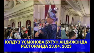 ЮЛДУЗ УСМОНОВА БУГУН АНДИЖОНДА РЕСТОРАНДА 23.04. 2023