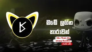 Made Lagina Tharawan Remix | මඩේ ලගින තාරාවන් Audio Edit Tiktok Viral Full Version