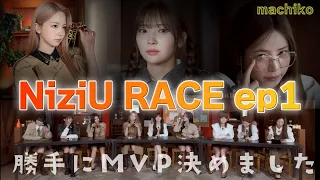 【NiziU log】新コンテンツNiziU RACEが最高過ぎた！