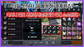 리니지2M - 다들 신탁서로 영웅 계승자 스킬 배우고 계시죠?!?!