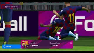 ВЫПАЛ NEYMAR 92+ В PES 2020 ТЕСТИРУЮ!