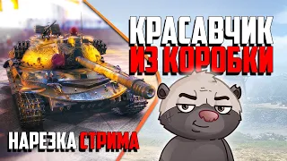 Нарезка стрима | Об. 274а - медоедовая обкатка