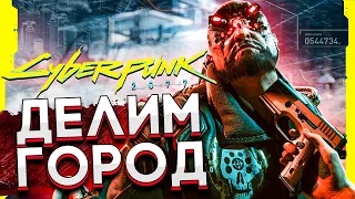 ДИТЯ УЛИЦ ► CYBERPUNK 2077 #2