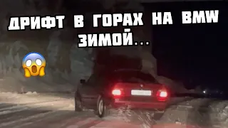 ДРИФТ на БМВ е36 в горах ЗИМОЙ!!!