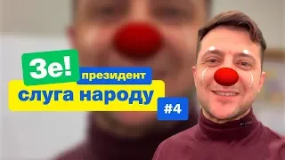 Предвыборный ролик Зеленского.#Выборы2019