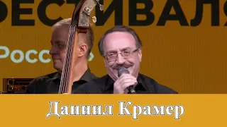 Moscow Jazz Festival. Даниил Крамер