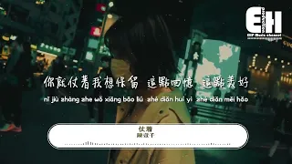 ( 一小時循環 ) 陳壹千 -  仗着『你就仗著我對你 那麼愛 那麼好，所以你才面對我 那麼驕傲。』【動態歌詞 Vietsub Pinyin Lyrics】