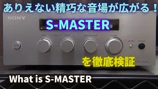 Thorough analysis of unrivaled amplifier SONY S-MASTER