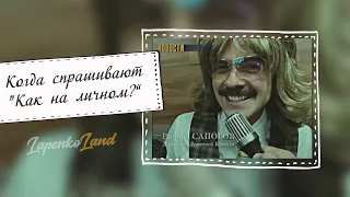 Ричард Сапогов о своих отношениях МЕМ из Внутри Лапенко 2