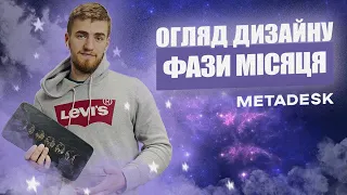 ДОШКИ САДХУ огляд та Значення дизайну "Фази місяця",metadesk