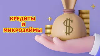 Лучшие микрозаймы в России. Где занять деньги с плохой кредитной историей без залога и без отказа