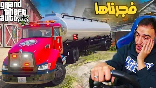 اصدقاء يعملون في محطة وقود⛽ ويحصل انفجار مضحك جدا 😂 | جراند 5