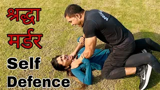 श्रद्धा मर्डर Self Defence With Commando || Commando Fitness Club