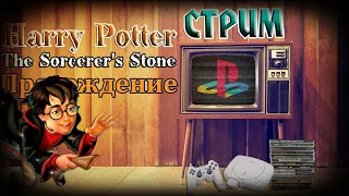 ПОЛНОЕ ПРОХОЖДЕНИЕ ► Harry Potter & The Sorcerer's Stone [PS1]
