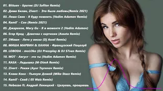 ЛУЧШИЕ ХИТЫ НЕДЕЛИ 2021 ✻ Лучшие русские песни 2021 года ✻ New Russian Music Mix 2021