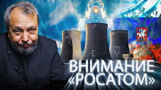 Внимание, РОСАТОМ! Итоги 2021 года в Российской Атомной Энергетике | Геоэнергетика ИНФО