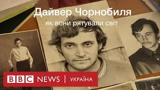 Серіал "Чорнобиль": спогади реального дайвера