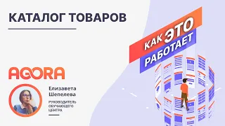 Каталог товаров