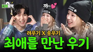 YUQI of (G)I-DLE Finally Meets Her Ultimate Bias, RYEOWOOK😱(Life Snapshot Ep.05 YUQI [(G)I-DLE])