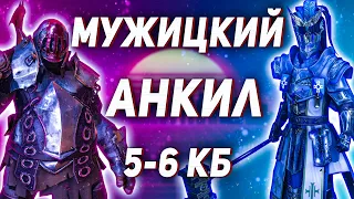 Рошкар + Череполом | Самый подробный гайд на Анкил |  Raid Shadow Legends