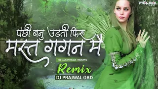 Panchi Banu Udati Firu Mast Gagan Mai | panchi banu udati firu dj song | (Halgi Mix) dj prajwal obd