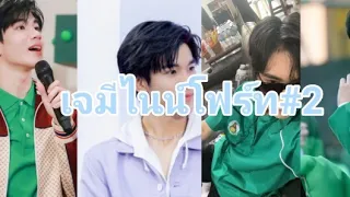 [tiktok]เจมีไนน์โฟร์ท#5💜💙