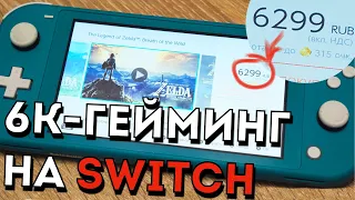 Я в шоке от новых цен на игры для Nintendo Switch