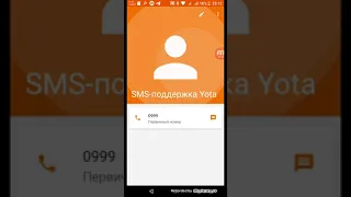 как позвонить yota оператору смог дозвониться