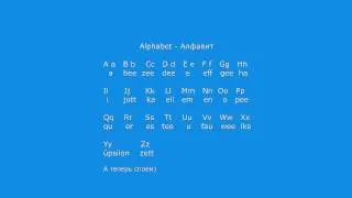 Учим немецкий алфавит)), Deutsche Alphabet lernen