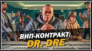 ВИП-КОНТРАКТ: DR. DRE — ОБЗОР В GTA 5 ONLINE «КОНТРАКТ»