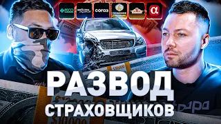 ⚠️ МОШЕННИЧЕСТВО СО СТРАХОВКАМИ ЧЕРЕЗ ДТП: СТОИТ ЛИ ИГРА СВЕЧ?!