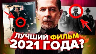 МАНК - ЛУЧШИЙ ФИЛЬМ 2021 ГОДА? НОВЫЙ ШЕДЕВР ФИНЧЕРА! (ДАТА ВЫХОДА НА NETFLIX, РАЗБОР / ОБЗОР)