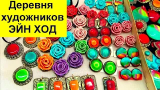 175.Деревня художников Эйн Ход близ Хайфы.