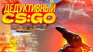 НЕРЕАЛЬНЫЙ КЛАТЧ С 5ХП! ДЕДУКТИВНЫЙ CS:GO!