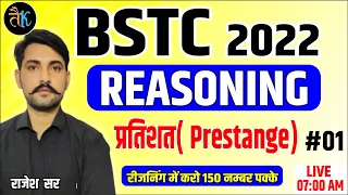 Bstc 2022 Online Class | Reasoning:-प्रतिशत | Prestange | Bstc Reasoning Online Classes | Rajesh Sir