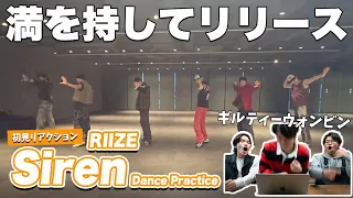 【一緒に見ようぜ！！】RIIZE 라이즈 'Siren' Dance Practice Day3【初見】