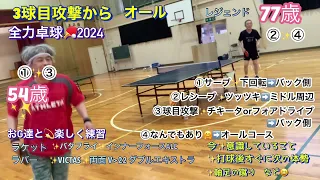 3球目攻撃　77歳と54歳の全力卓球練 チキータ#sports #vlog  #asmr