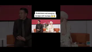 " БИЗ ЖОЛУКТУК " Анжелика катышуучу кызды уят кыды😱