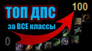 Мало ДПС в WoW? 3 минуты и ты ТОП1! Все классы, патчи