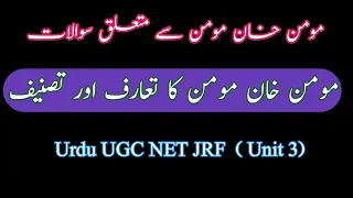 Momin Khan momin ki biography مومن خان مومن کا تعارف اور تصنیف Urdu UGC NET/JRF Unit 3. Momin Khan