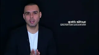 الضغط النفسي قبل دخولك مباراه ، عبدالله خالدي اخصائي نفسي مدرب ذهني لرياضيين ولاعبي كرة قدم