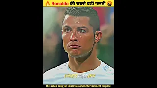 🔥 Ronaldo ने बहुत गलत किया 🤯 | Cristiano Ronaldo ❤️ | ronaldo | cr7 #shorts #ytshorts