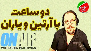 🔴🔴  The Artin Partovian Show  | 18/06/2021 | SHAHAB MEHREGAN, NADER KHAN